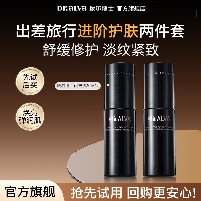 【瑷尔博士】闪充乳反重力紧致抗皱淡纹补水修护屏障清爽滋润秋冬男女