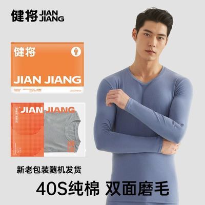 【健将】保暖上衣新款修身防燥痒长绒棉男生圆领高弹贴身亲肤打底衫男