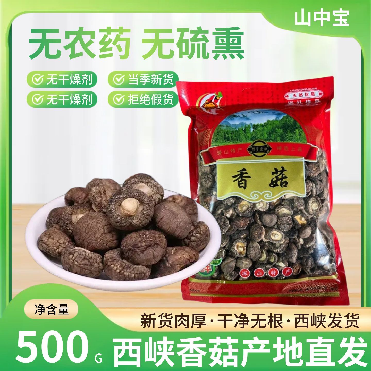 西峡香菇香菇干货特产干香菇新货蘑菇冬菇无根土特产山货散装包邮