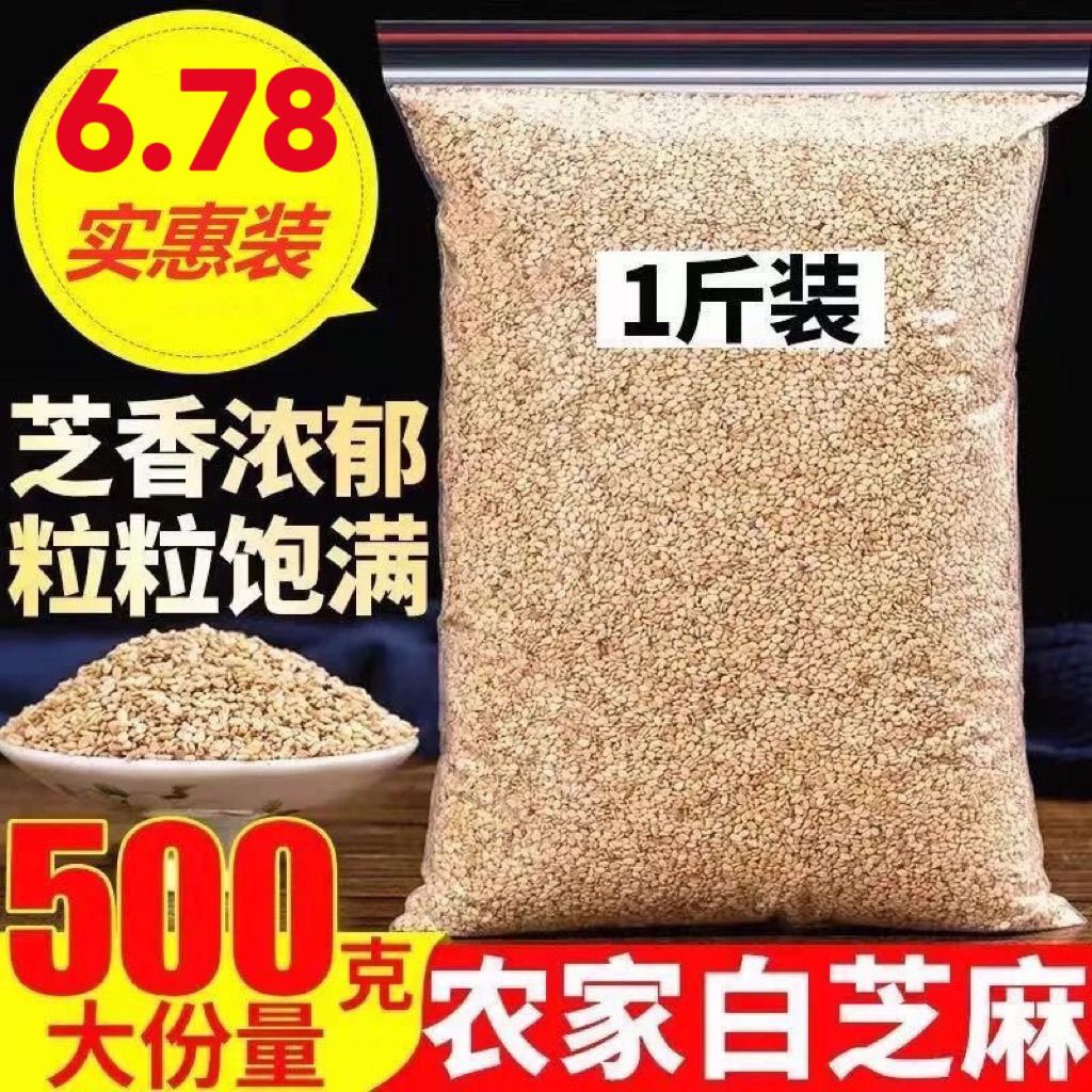 熟白芝麻去皮白芝麻熟芝麻烧烤芝麻生芝麻芝麻仁免洗干净无沙包邮