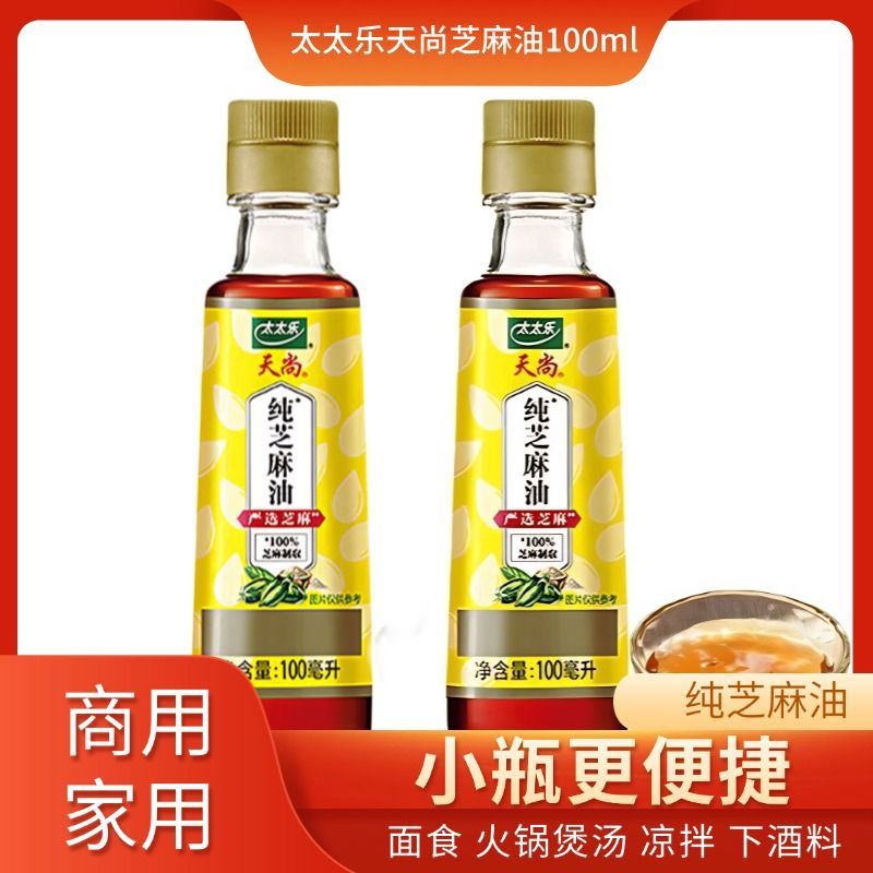 【太太乐】天尚芝麻香油100ml小瓶凉拌火锅蘸料增香调味油芝麻油油碟
