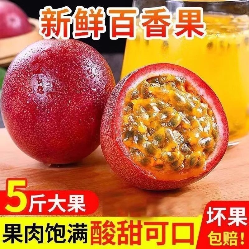 云南紫皮百香果新鲜采摘孕妇酸甜奶茶店必备大果泡酒应季水果批发