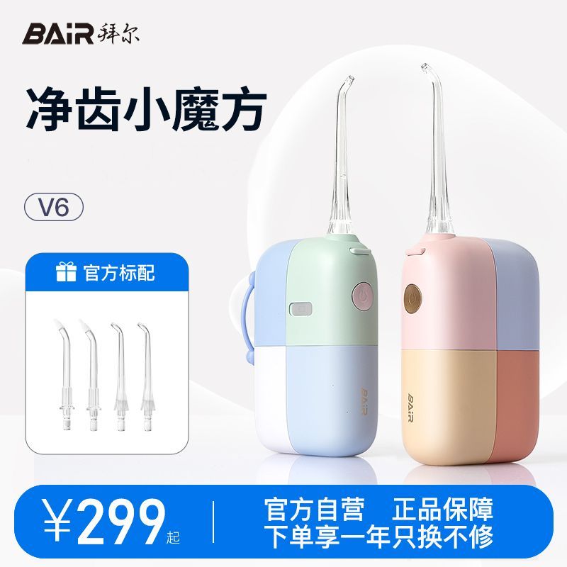 【拜尔】冲牙器便携式成人水牙线杀菌正畸出差旅行口腔清洁洗牙器