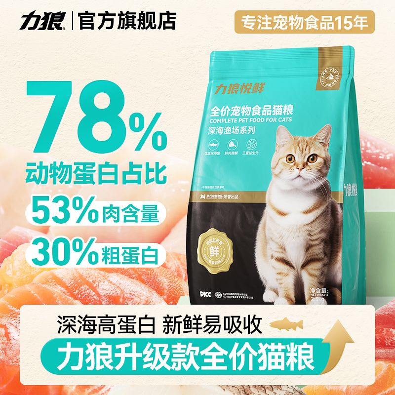 【力狼】猫粮成猫幼猫通用增肥长肉鱼肉三文鱼生鲜营养全价天然粮5斤