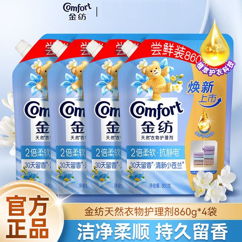 【金纺】柔顺剂衣物护理剂860g持续留香护型护色防静电清新小苍兰宿舍