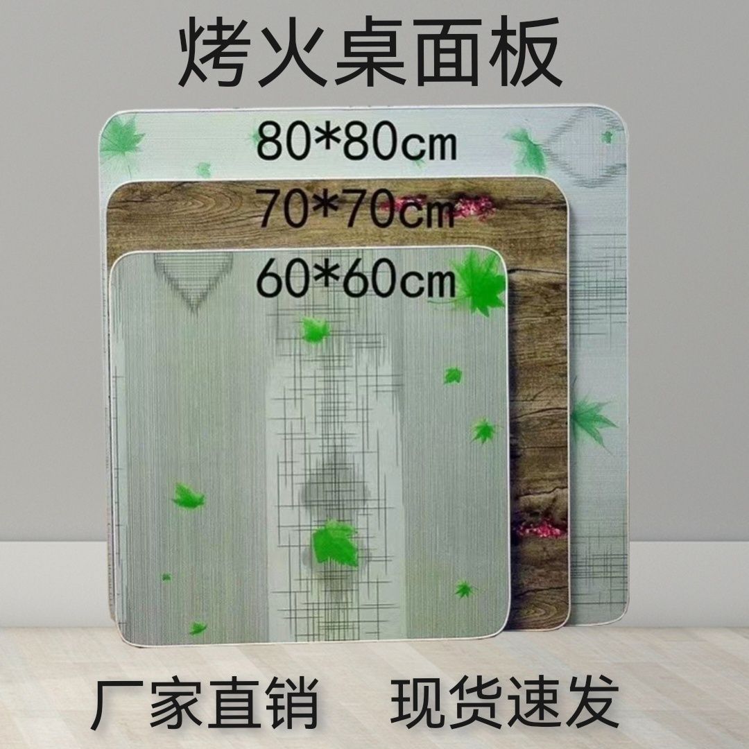 烤火桌子桌面面板正方形家用烤火面板桌子面摆摊桌面板烤火架盖板