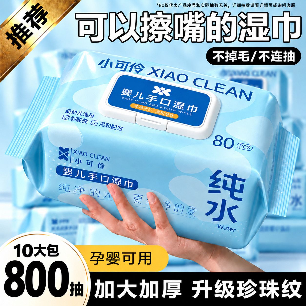 纯水湿巾珍珠纹加厚婴儿手口专用温和洁净80抽新生儿敏感肌适用