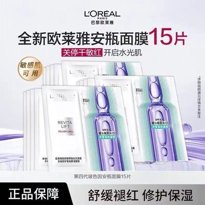 【欧莱雅】安瓶面膜四代安瓶面膜4.0玻尿酸补水保湿抗皱紧致15片盒装
