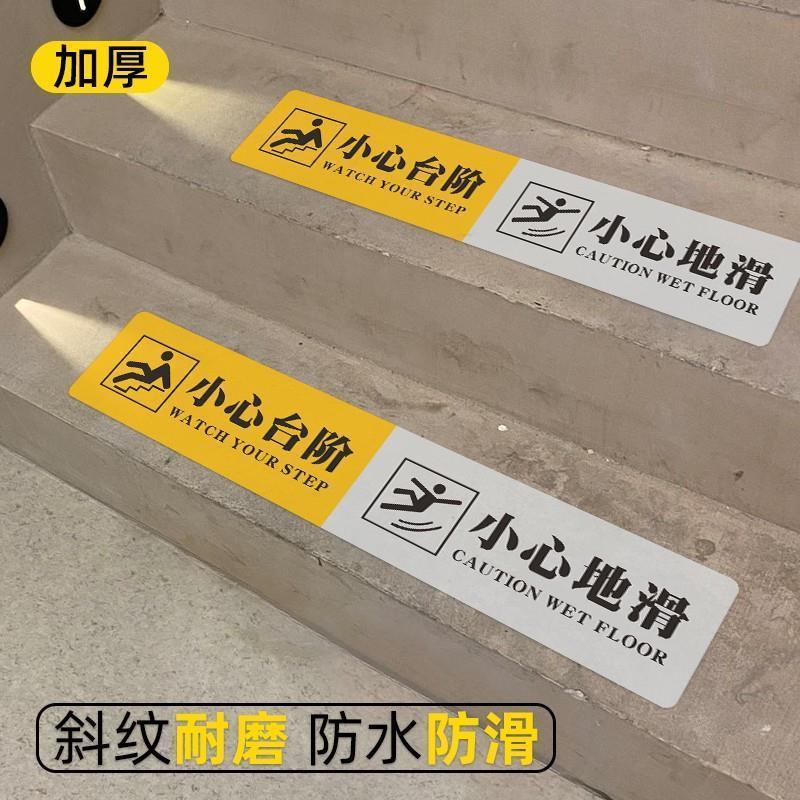 加厚小心台阶小心地滑防水防滑防晒学校商场物业自粘安全提示标识