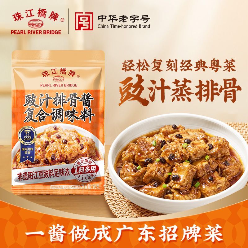 【珠江桥牌】豉汁排骨酱70g豉汁王调味酱豉汁调味酱料豆豉酱广式豆豉