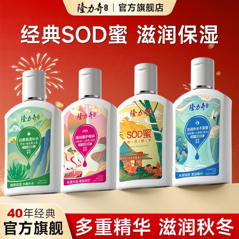 【隆力奇】SOD蜜清爽保湿乳液面霜男女士补水保湿滋润女士男士护肤品