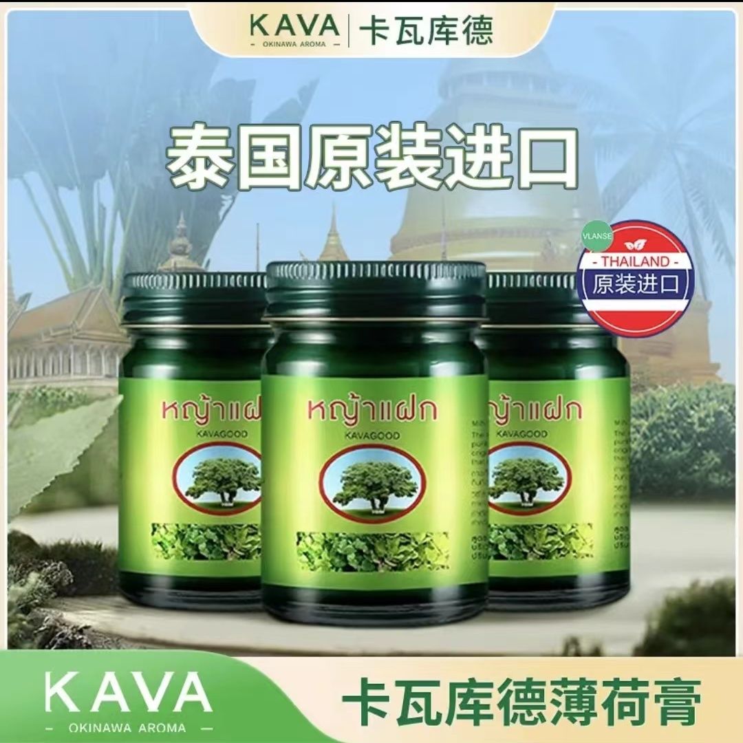 【卡瓦库德】泰国青草膏泰国正版原装进口绿膏薄荷膏清凉保湿舒缓正品