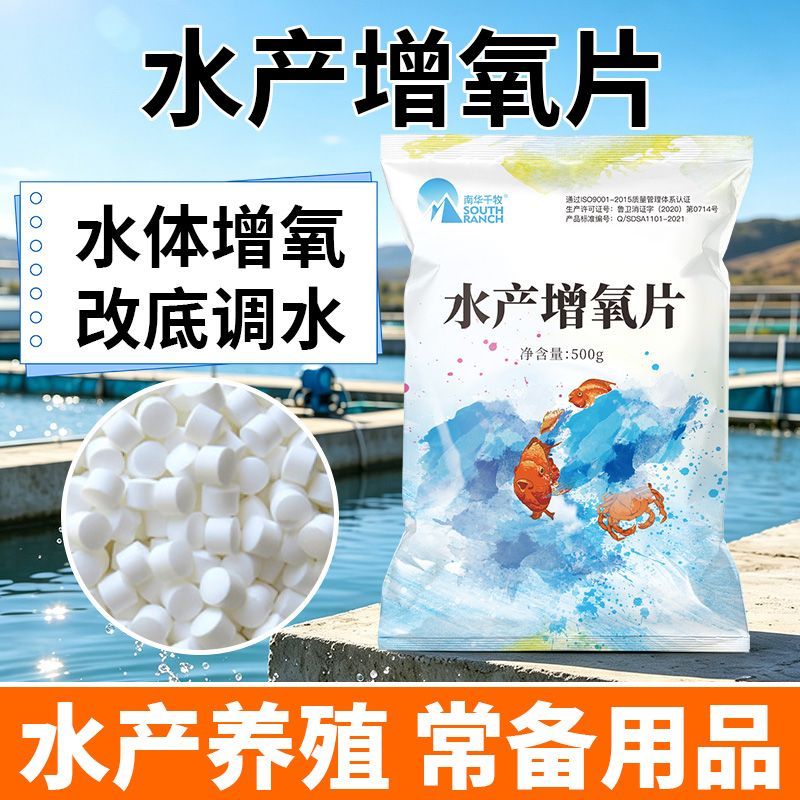 增氧颗粒增氧片鱼池鱼池增氧片垂钓制氧打窝水产养殖鱼虾蟹增氧片