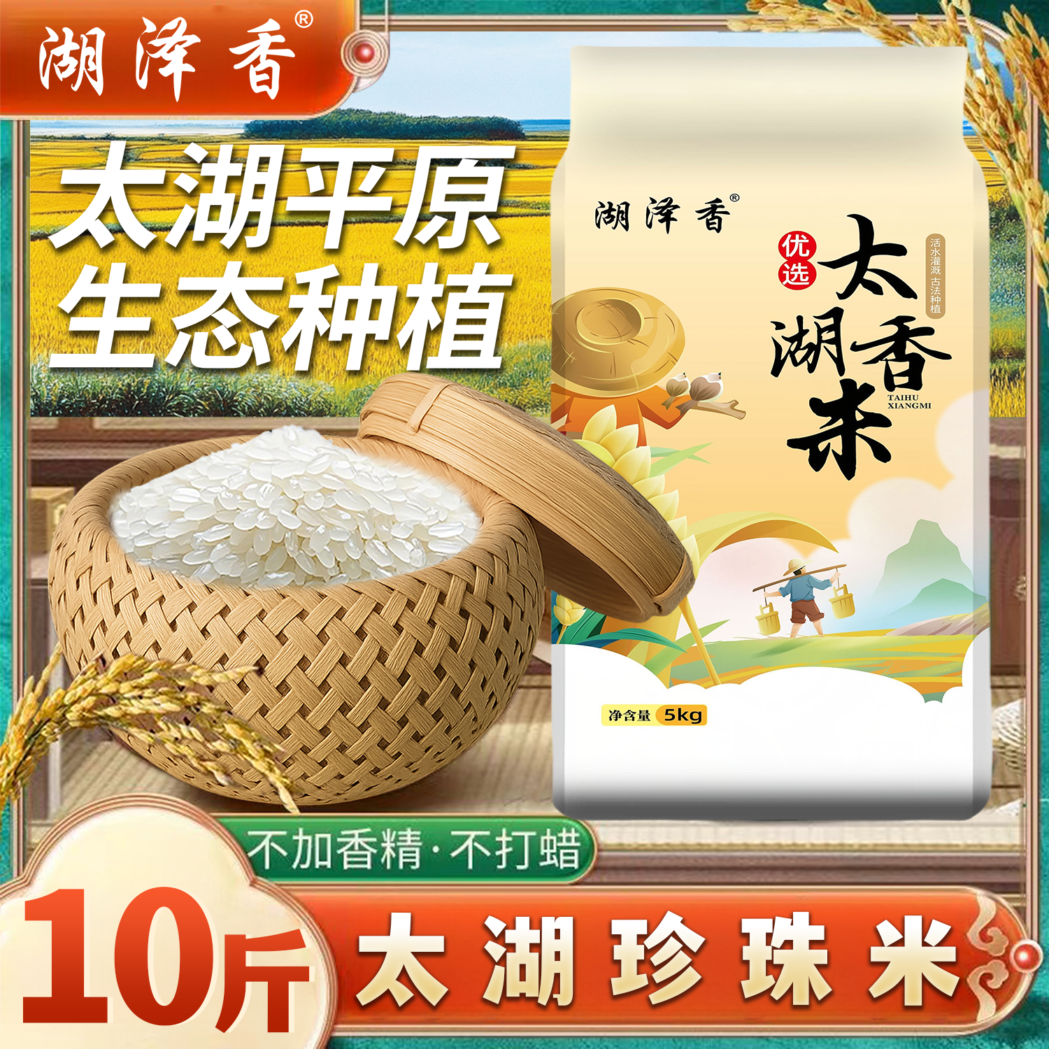 【湖泽香】2025新米太湖珍珠米软糯梗米10斤当季新米家庭酒店食堂批发