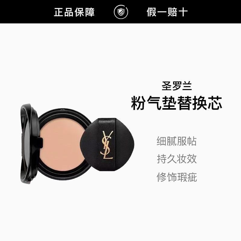 【专柜正品】YSL圣罗兰粉气垫br10替换芯滋润遮瑕生日12g新版