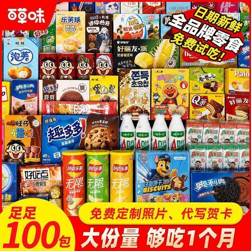 零食大礼包网红爆款节日礼盒整箱装送男女友儿童送礼优选美味食品