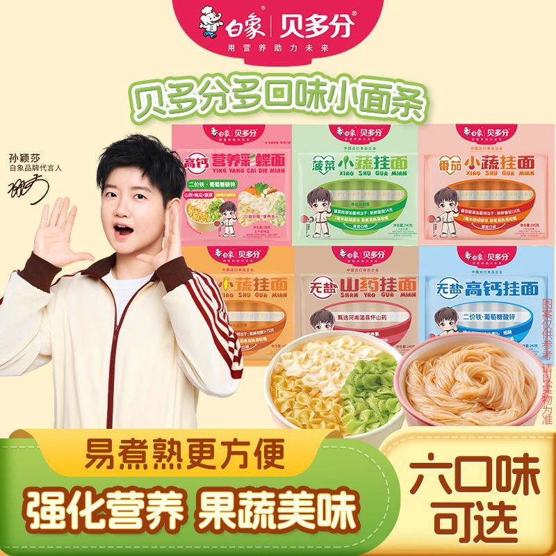 【孙颖莎同款】白象无盐高钙山药果蔬营养小面条蝴蝶面异形粒粒面