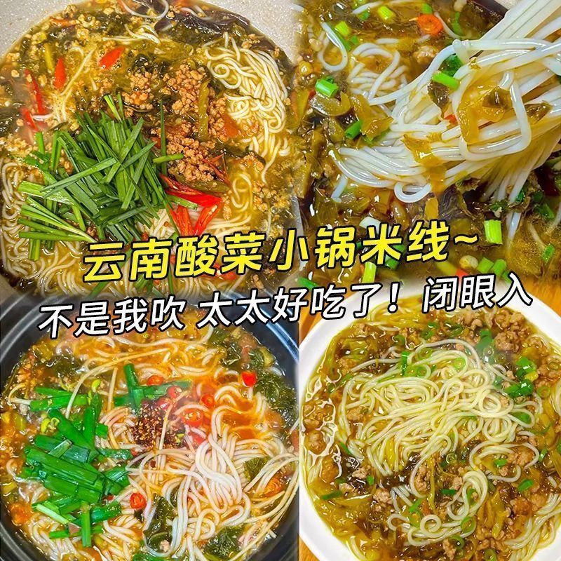 云南菌子小锅米线新鲜粉丝方便鸡汤酸菜牛肉米粉免煮早餐速食食品