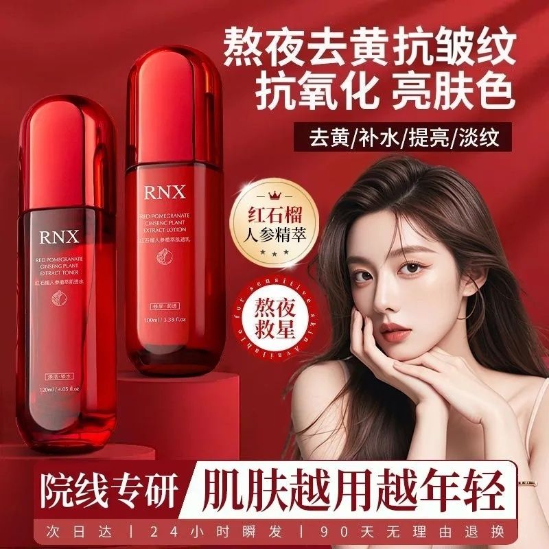官方红石榴人参水乳护肤套装抗皱紧致补水保湿淡化细纹抗氧抗初老