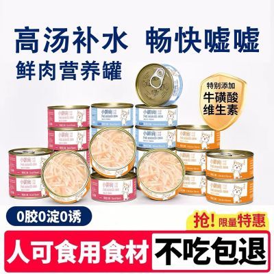 猫罐头整箱猫咪零食猫汤水罐补充营养补水猫零食成猫幼猫罐头湿粮