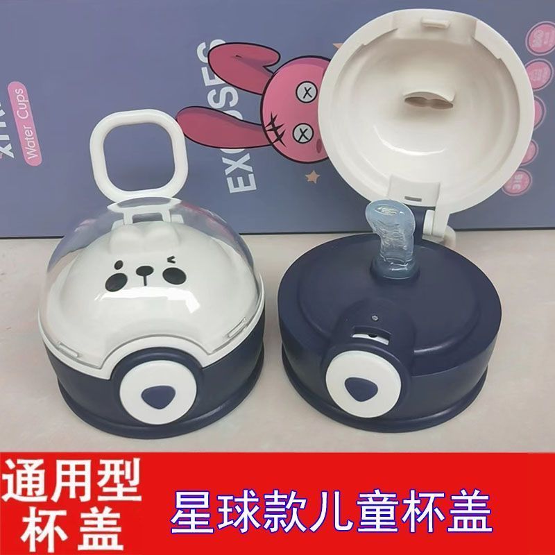 创意宇航员保温杯杯盖保温杯盖配件抱抱熊原装儿童保温杯杯盖杯套