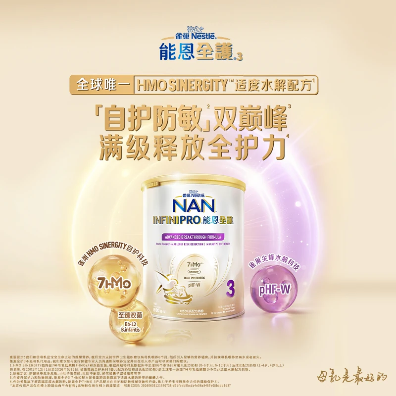 【立即付定】雀巢能恩全护3段奶粉800g*6罐7HMO适度水解NestleNAN