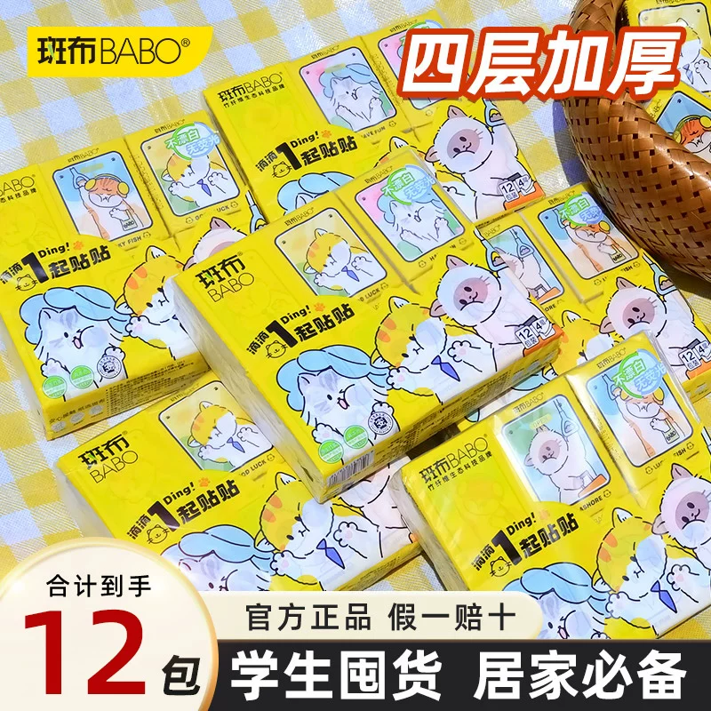 斑布手帕纸本色竹浆纸4层6片12包便携出行猫猫可爱手帕纸随身携带