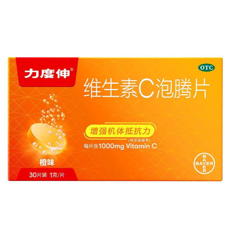 拜耳力度伸维生素C泡腾片VC橙味预防感冒维C增强免疫抗过敏鼻炎