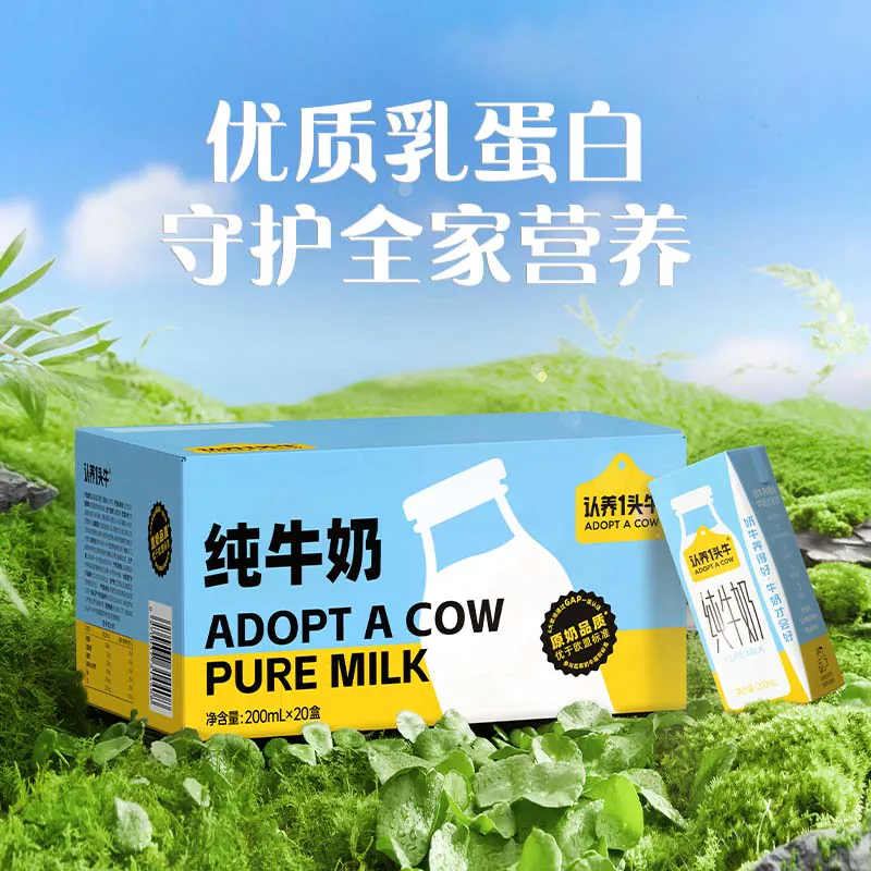 认养一头牛全脂纯牛奶200ml*20盒学生儿童早餐优质乳蛋白整箱送礼