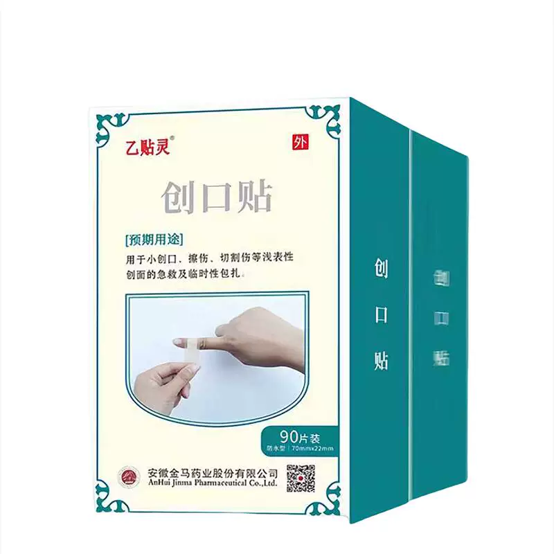乙贴灵 创口贴 70mm*22mm*90片/盒 防水型创口贴