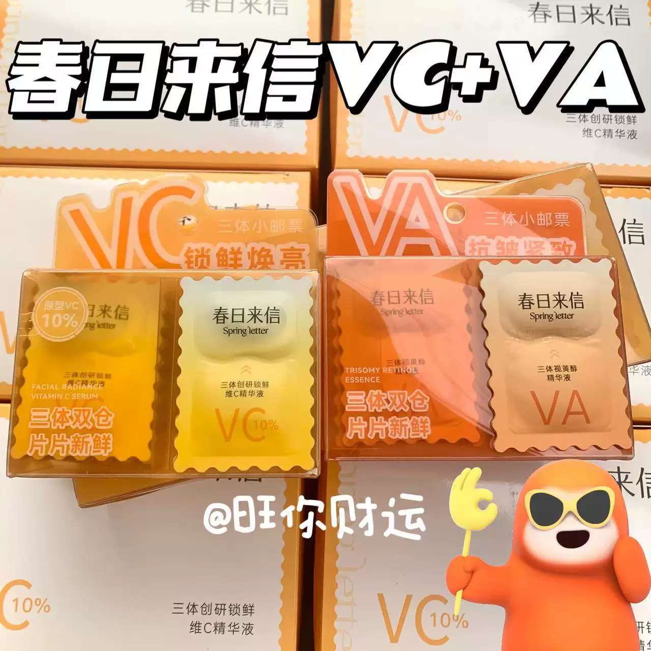 春日来信VA次抛精华20片抗皱提拉紧致VC精华次抛补水保湿淡化细纹