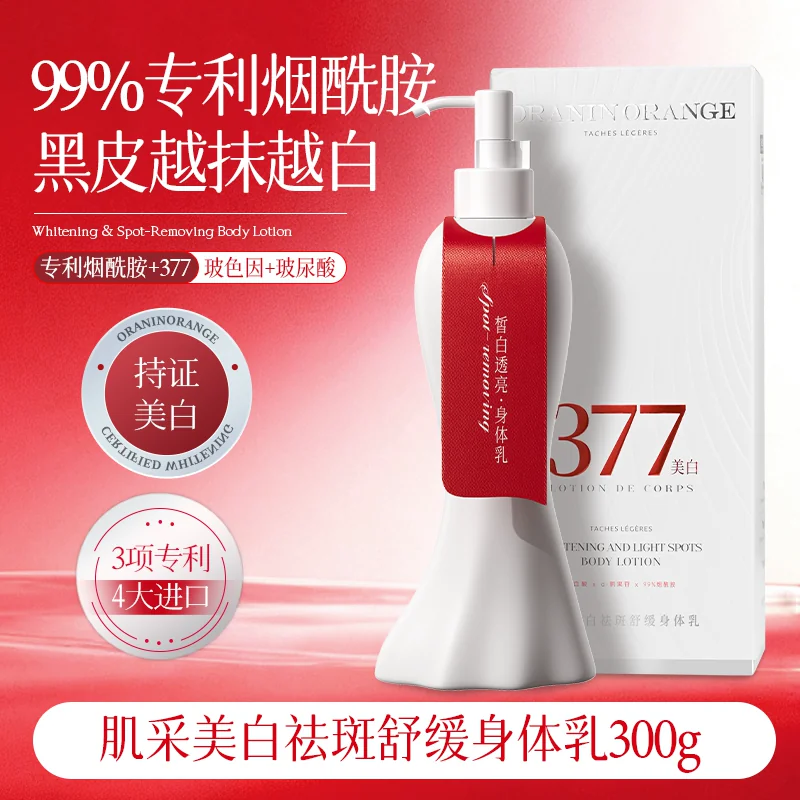 377美白身体乳补水保湿润肤提亮肤色持久留香秋冬改善干燥正品A