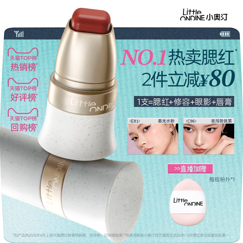 【2支减80】小奥汀玩色多用棒水润丝滑腮红修容阴影唇膏一棒