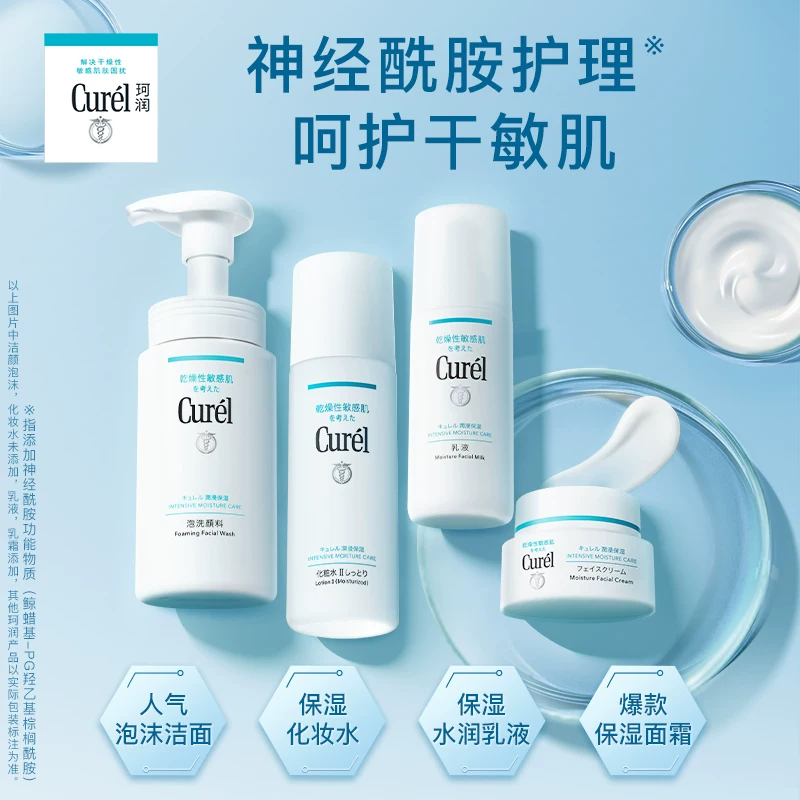 【超级88】珂润保湿四件套水乳+面霜+洗面奶敏感肌清洁补水