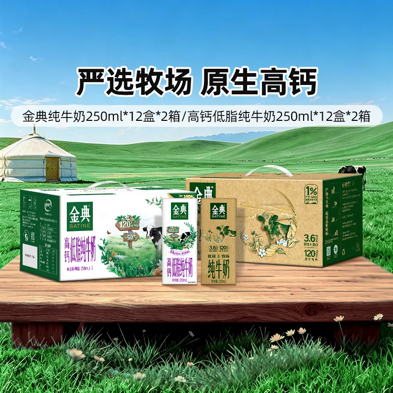 金典旗舰店高钙低脂纯牛奶/纯牛奶双提囤货装营养早餐MS