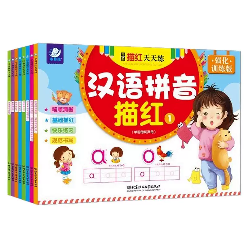海润阳光 学前描红天天练 幼小衔接学前练习丛书 一年级幼小衔接 一日一练 儿童描红训练