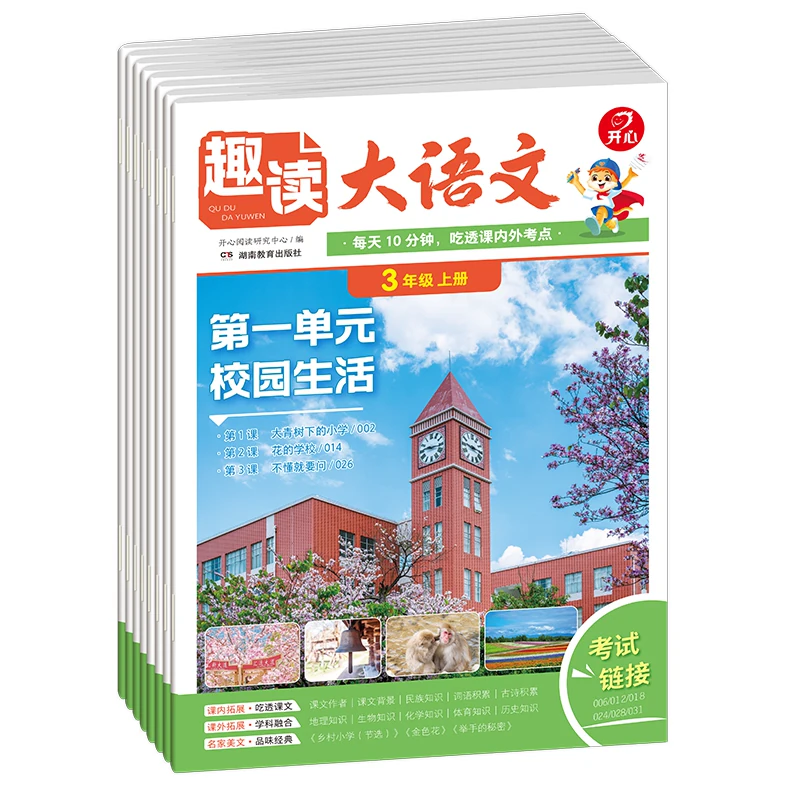 开心小学生趣读大语文数学故事知识画报趣味一二三四五年级上下册同步教材阅读大画报2026秋人教版课外拓展阅读训练文化百科常识