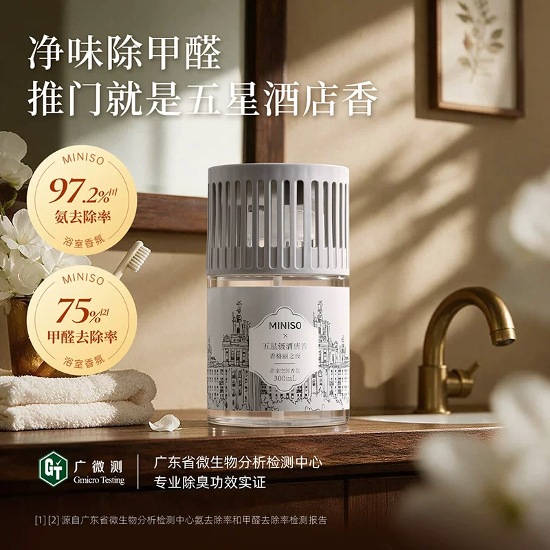 MINISO名创优品浴室香氛五星级酒店香系列香薰留香长效空气清新