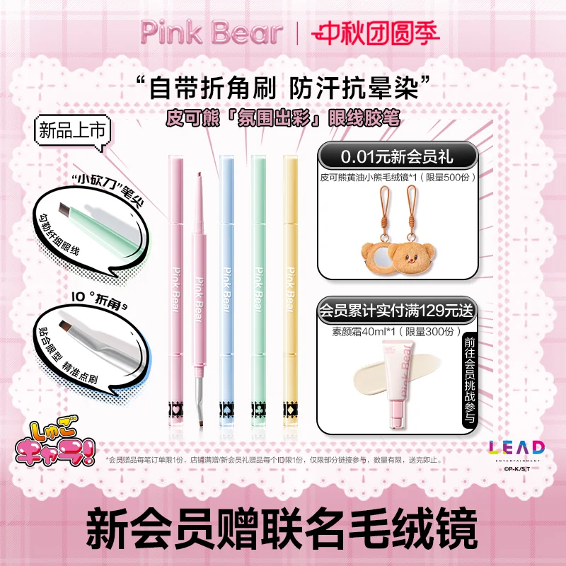 pinkbear皮可熊眼线胶笔眼线液卧蚕笔防水不晕染丝滑不结块棕色
