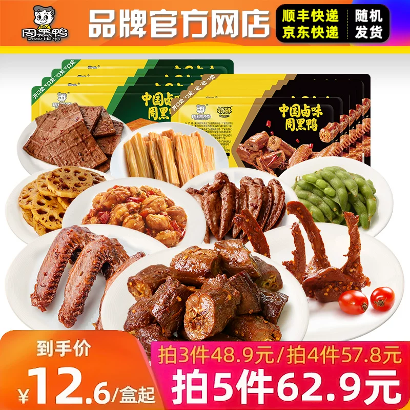 多盒任选【周黑鸭_锁鲜】盒装卤锁骨鸭翅鸡翅尖莲藕香干零食小吃R