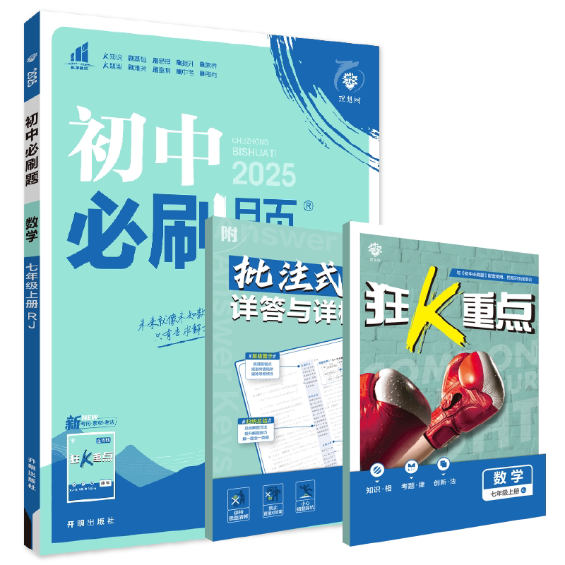 全套2026秋季新版初中必刷题上册下册七年级上八九年级数学物理历史化学英语文政治生物人教版苏教初一中考试卷同步练习必刷题七下