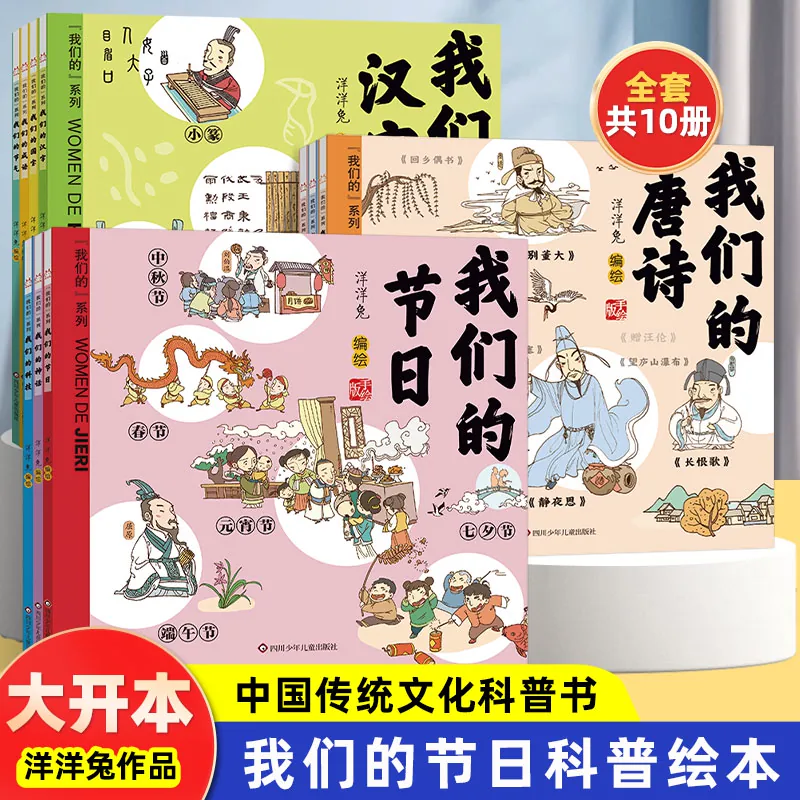 我们的系列全套我们的节日节气神话生肖国宝唐诗成语汉字姓氏中国传统节日故事绘本0-3-6岁书籍幼儿园小学生低年级课外书洋洋兔