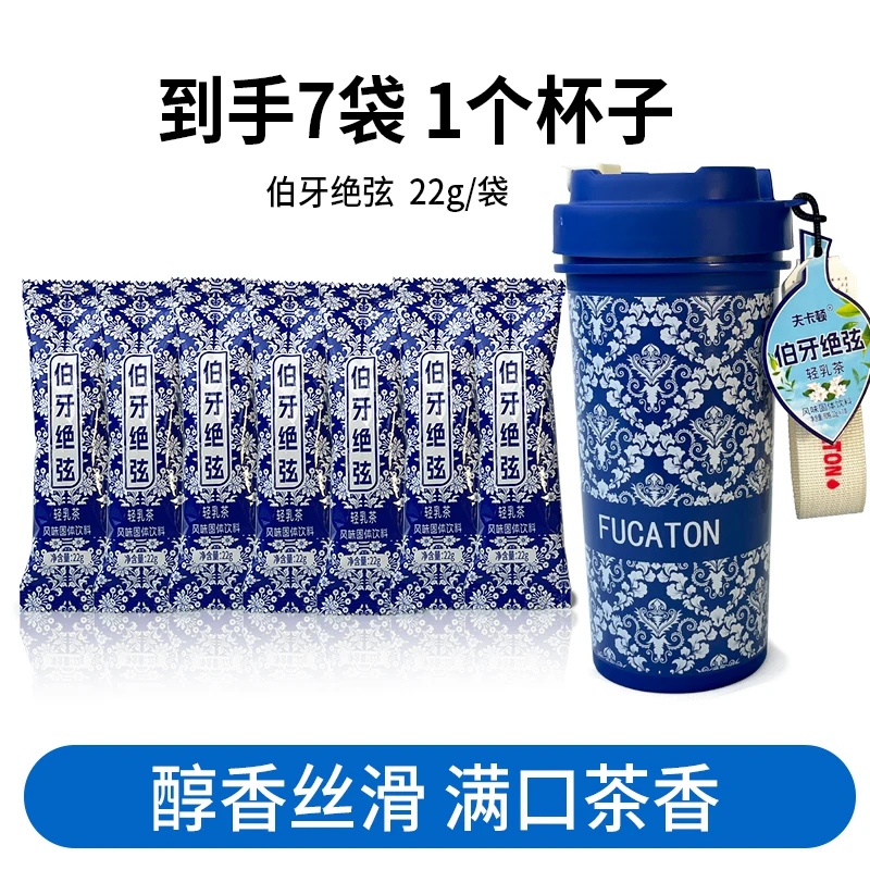 霸王茶伯牙绝弦轻乳茶22*7条杯装奶茶即冲茉莉味冲调饮品送杯子L5
