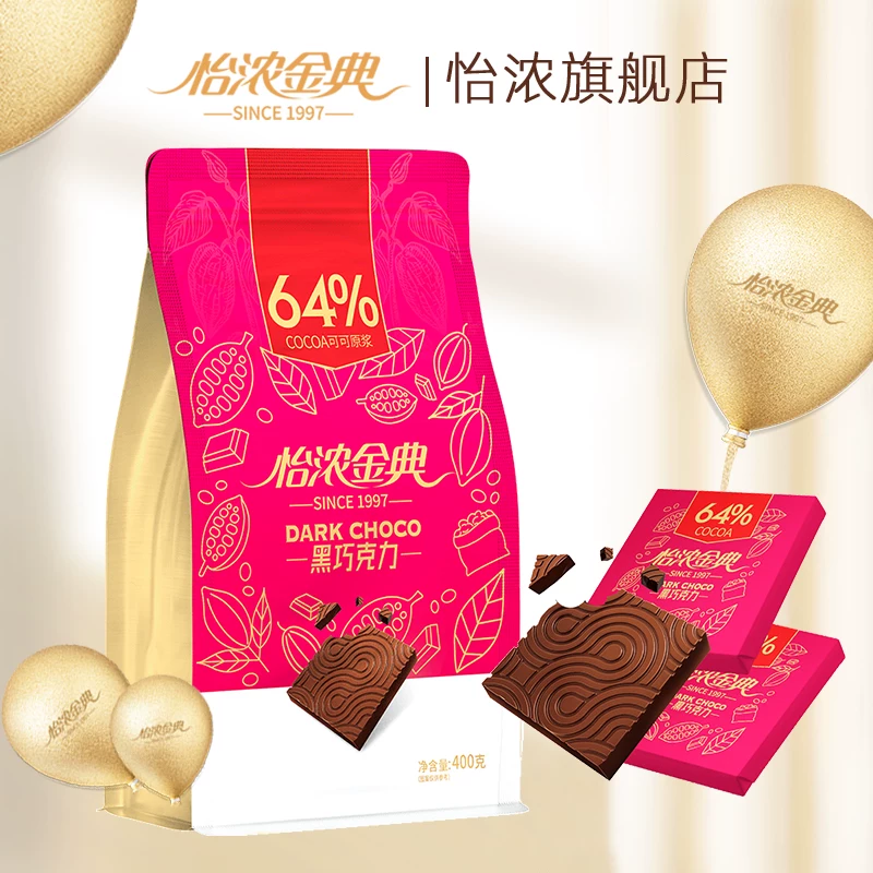 怡浓金典64%黑巧克力400g纯可可脂烘焙散装休闲零食结婚喜糖送礼