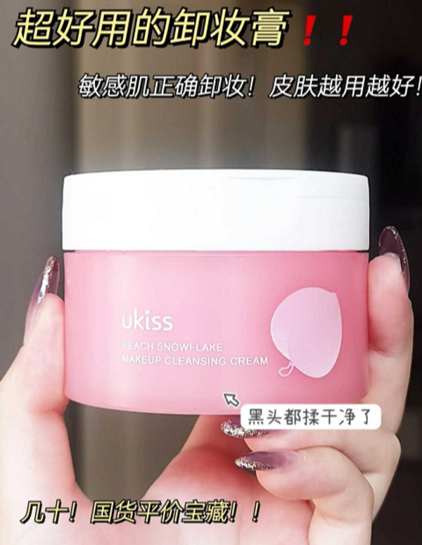ukiss卸妆膏温和深层清洁青柠敏感肌面部卸妆膏
