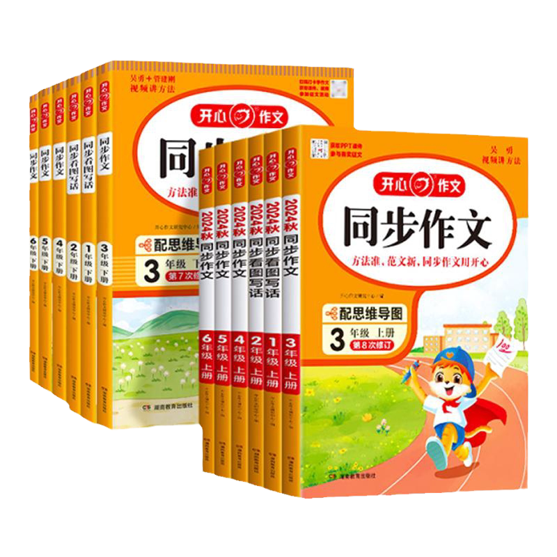 2026秋开心同步作文语文三年级下册上册人教版25秋小学生六四五小学543看图写话阅读理解专项训练答题模板 一本寒假写作范文
