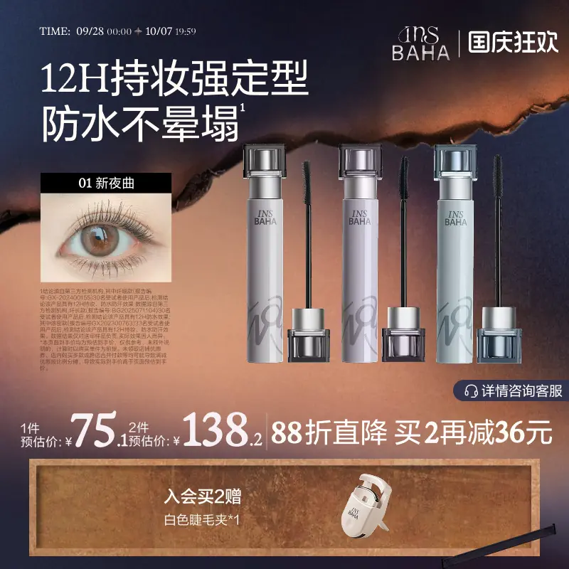 【全新升级2.0】原色波塔波浪睫毛膏浓密纤长纤细卷翘持久不易晕