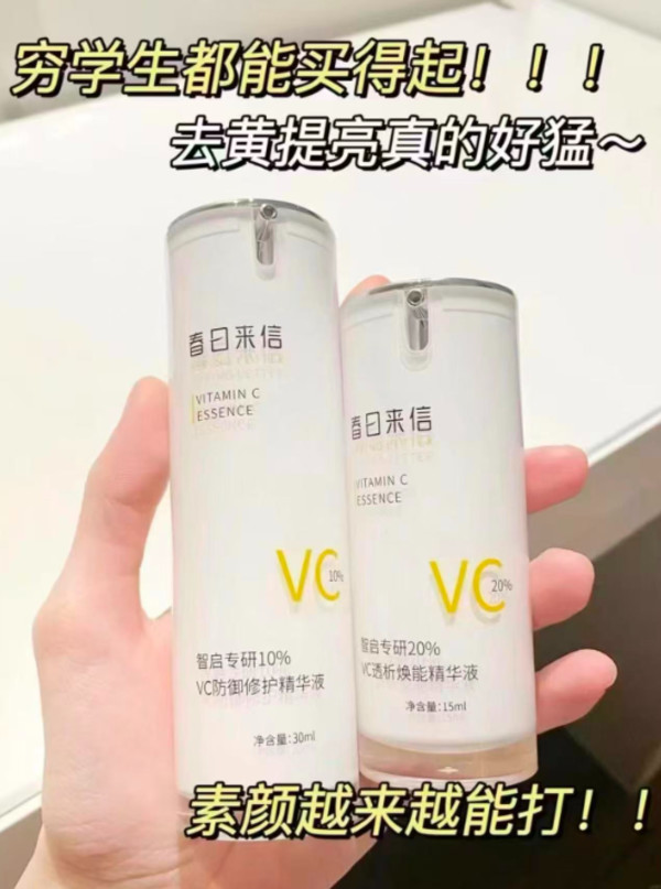 【拍2】春日来信10%精华正装30ml
