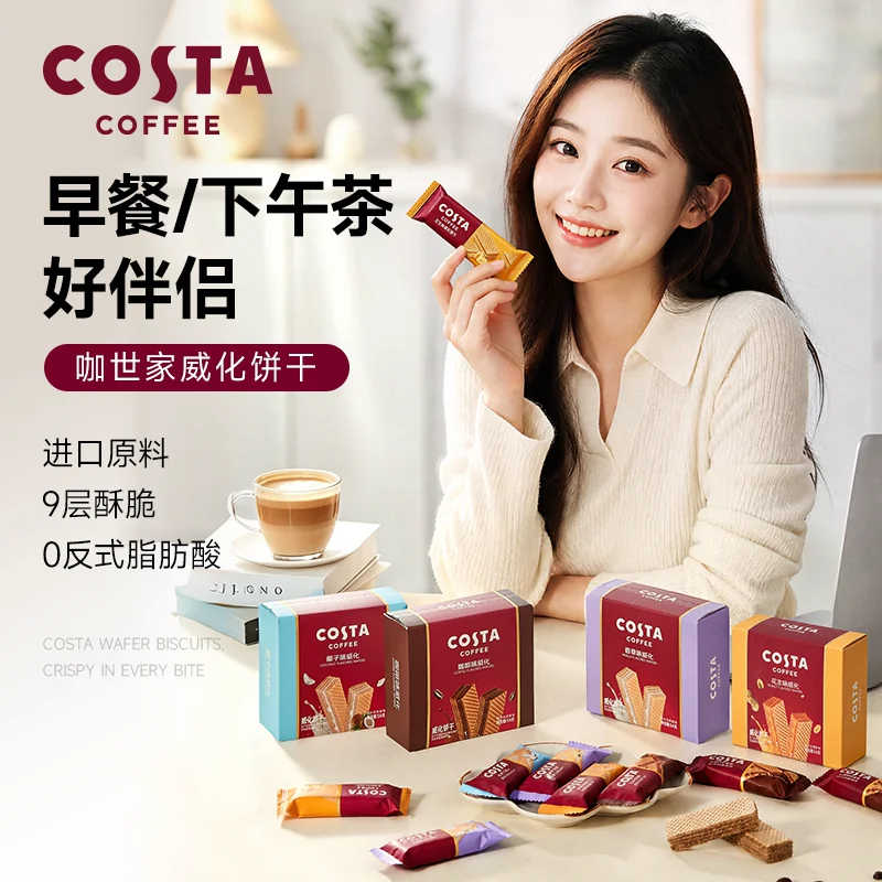 costa官方夹心榛子巧克力威化饼干特产进口原料大包装休闲小零食