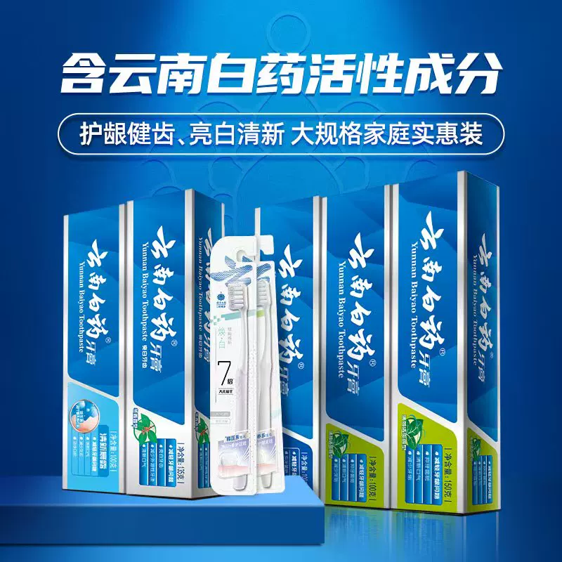 云南白药牙膏牙刷套装585g*1套+1支*2卡牙刷口气清新亮白护龈